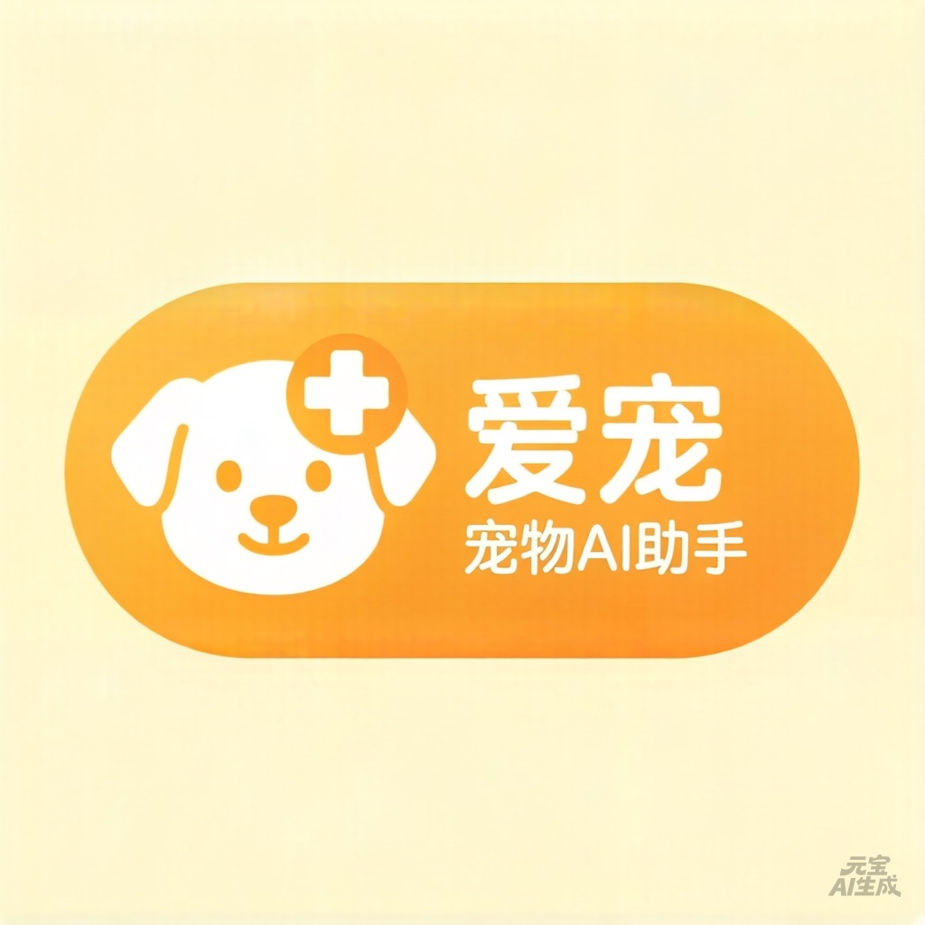 爱宠 Logo